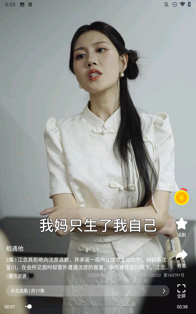 短剧喵截图5