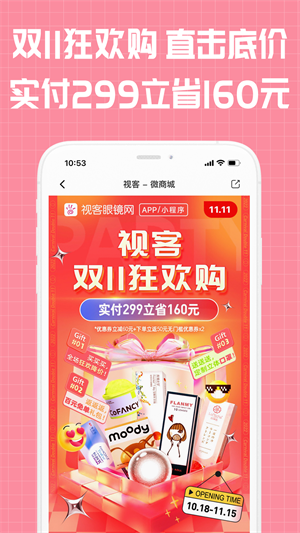 视客眼镜网官方版