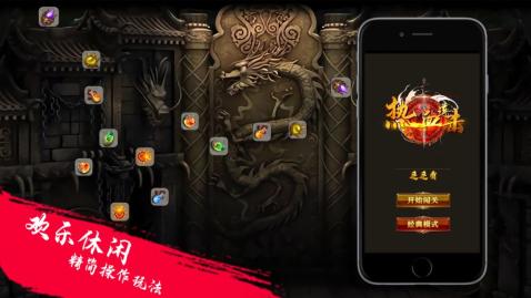 热血连击手游