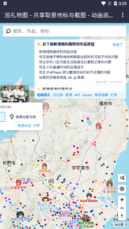 ANITABI截图5
