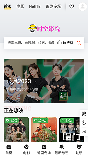 时空影院app官方版截图2