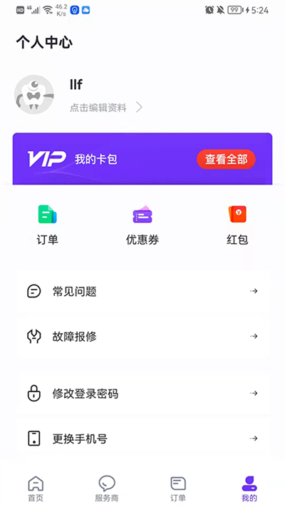 乐校通洗澡app截图1