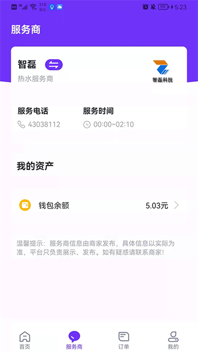 乐校通洗澡app截图3