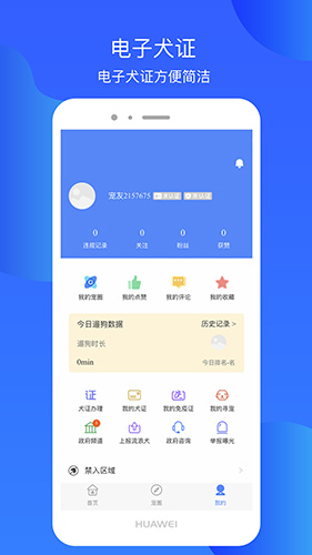 犬卫士最新版