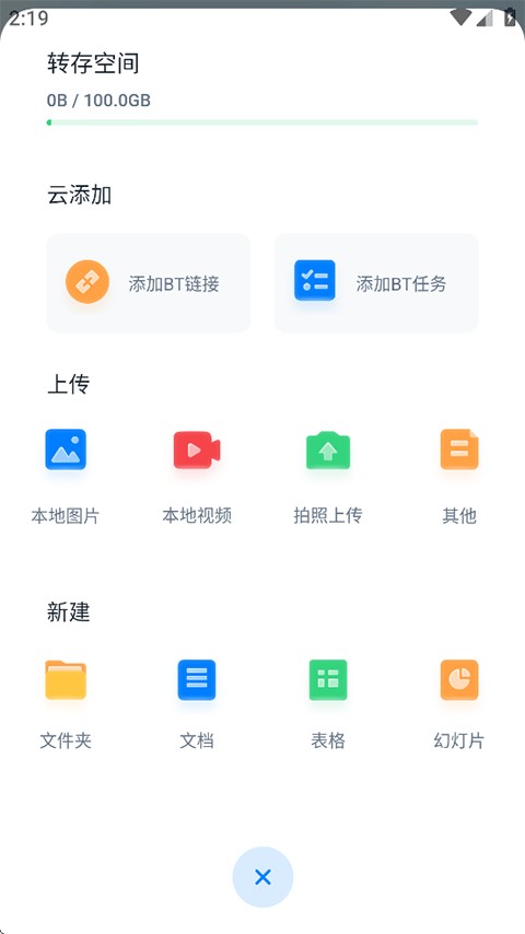 360AI云盘