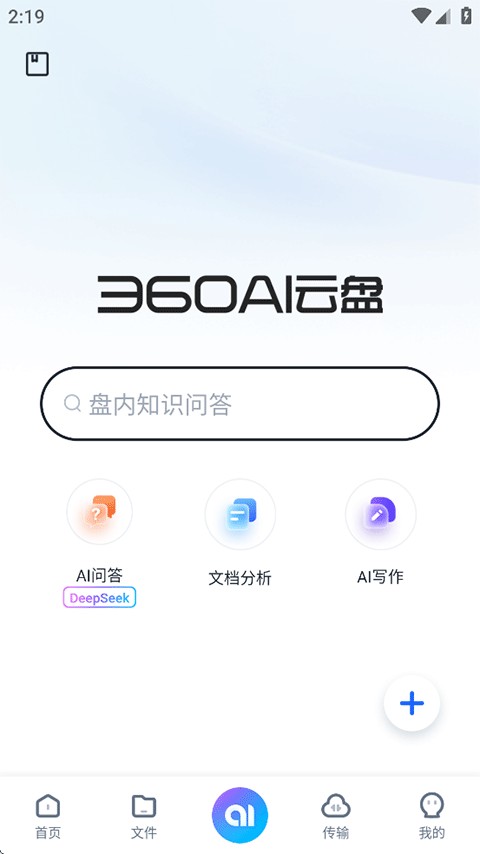360AI云盘