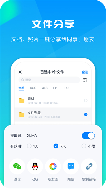 360AI云盘截图4