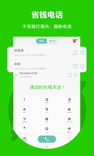 北瓜电话最新版本截图1