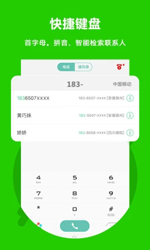 北瓜电话最新版本截图2