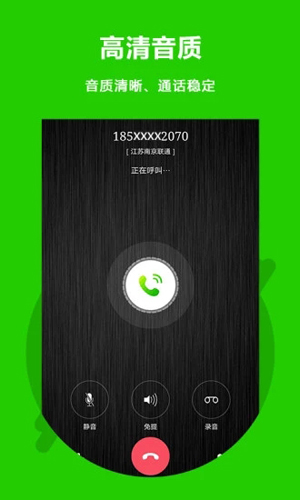 北瓜电话最新版本截图3