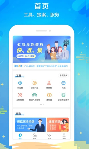 多问律师端app官方版截图2