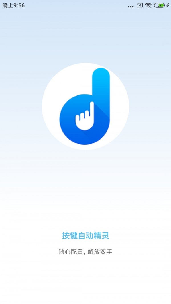 自动按键点击app截图1