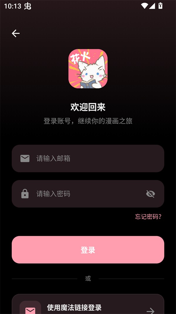 花火漫画免费版