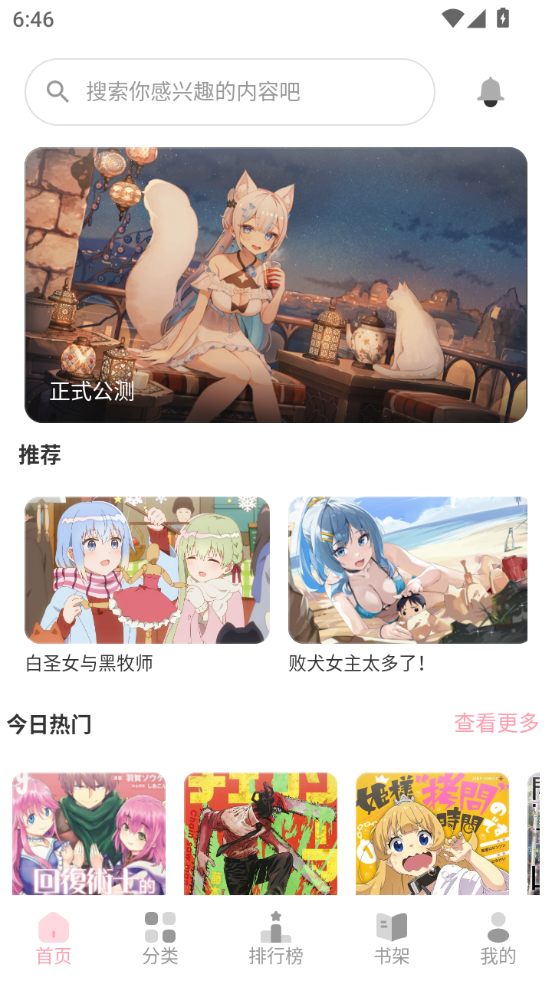花火漫画免费版截图1
