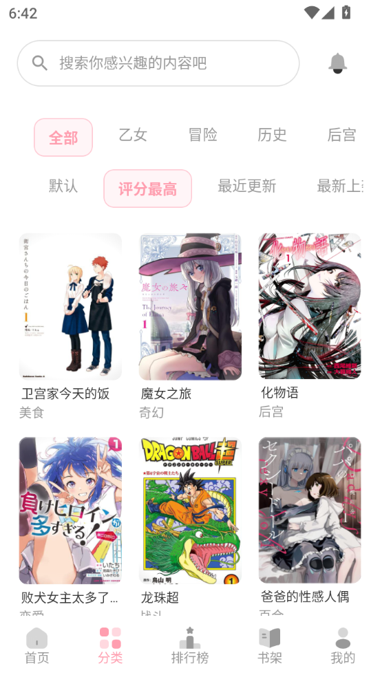 花火漫画免费版截图2