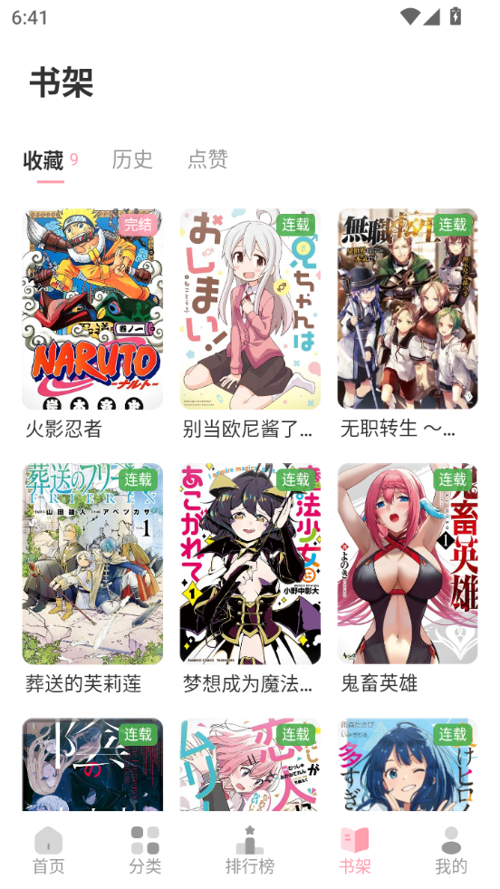 花火漫画免费版截图4