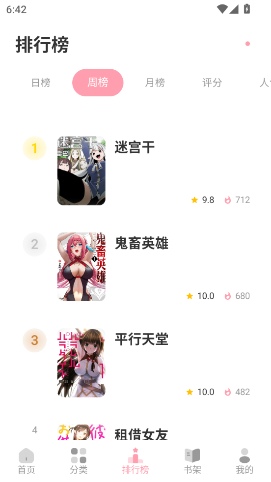 花火漫画免费版截图3