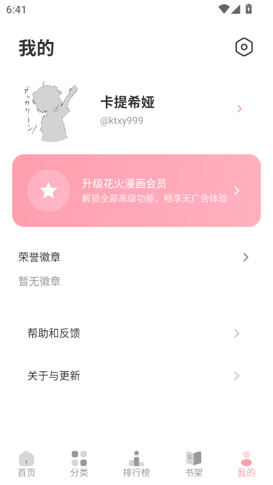 花火漫画免费版截图5