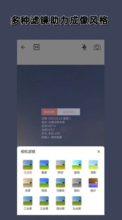实时水印相机app截图1