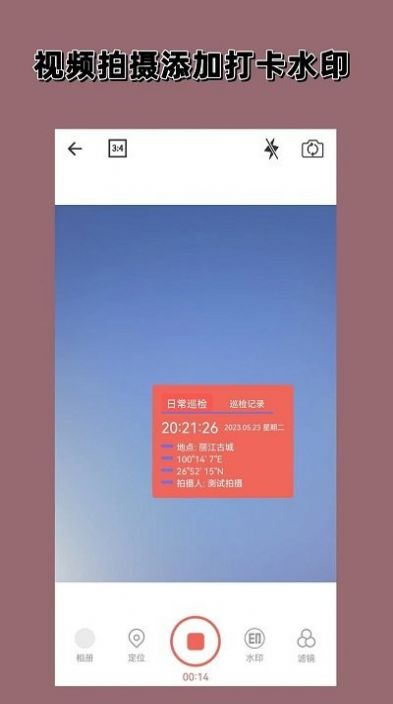 实时水印相机app截图2