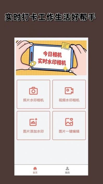 实时水印相机app截图3