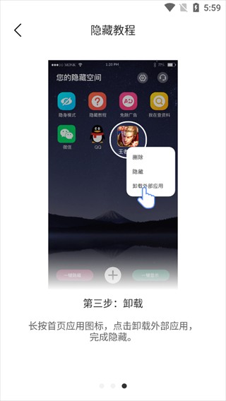 应用隐藏双开
