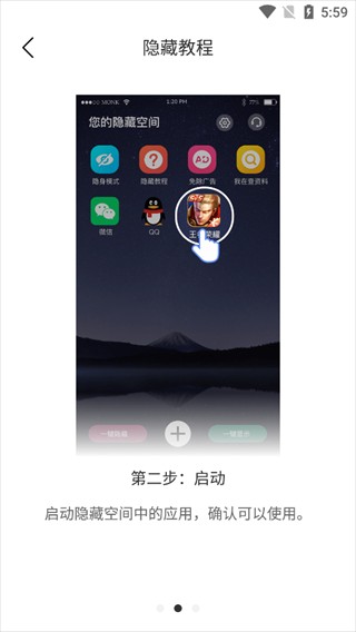 应用隐藏双开