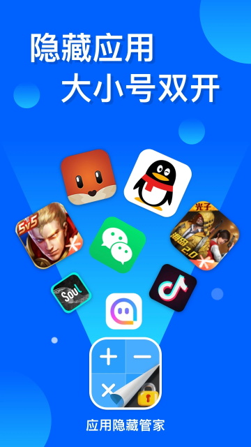 应用隐藏双开截图1