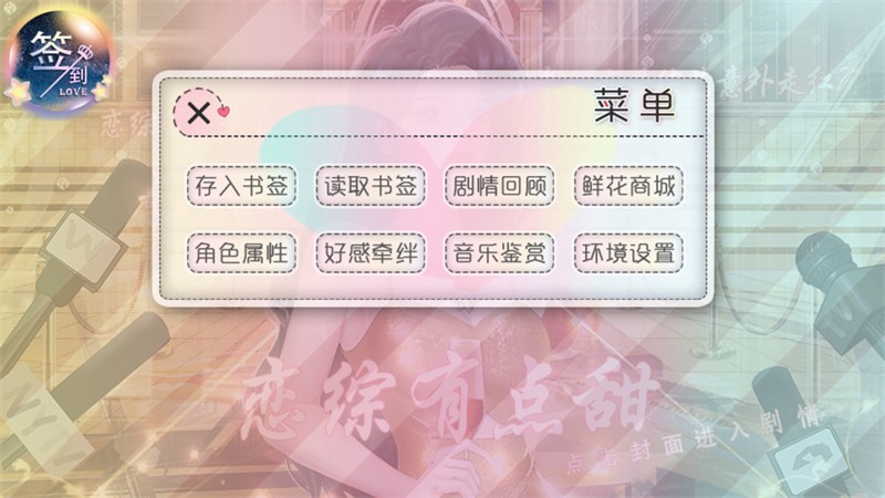 恋综有点甜