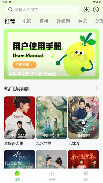 小柠檬追剧最新版截图1