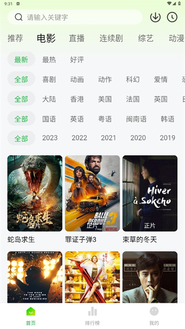 小柠檬追剧最新版截图2