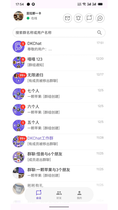 dkchat截图3