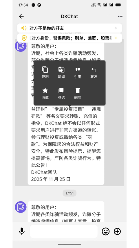 dkchat截图2