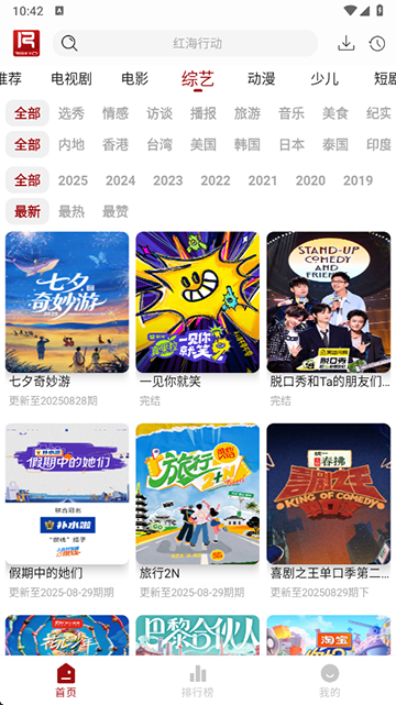 若惜追剧官网版