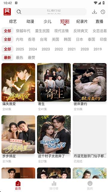 若惜追剧官网版