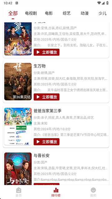 若惜追剧官网版