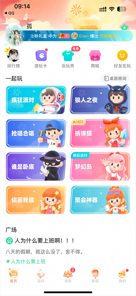 会玩app