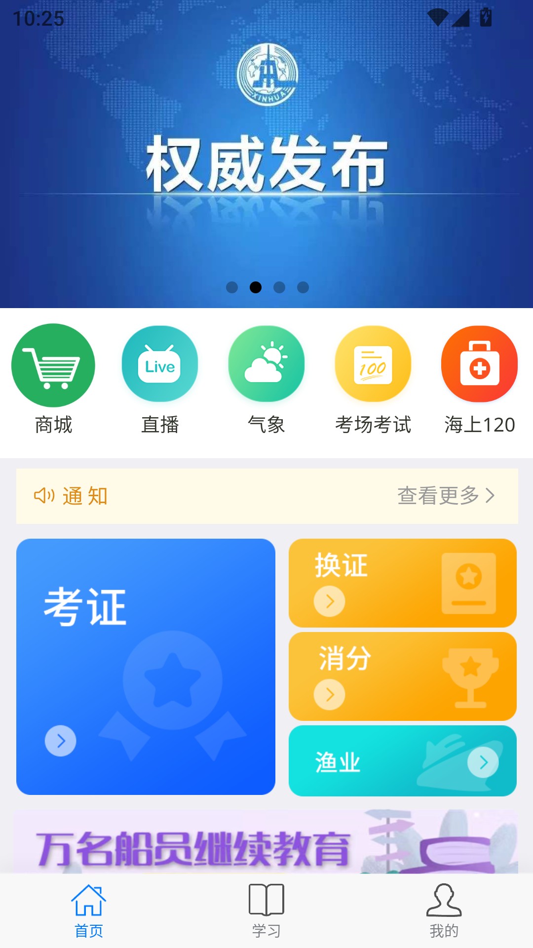 兴渔学堂
