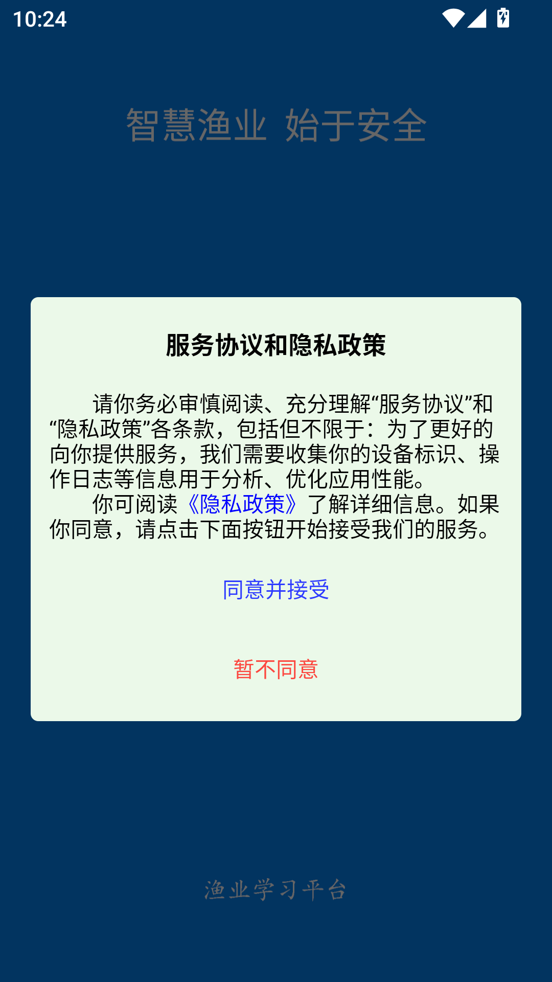 兴渔学堂截图1