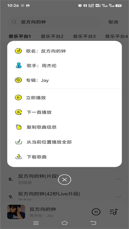音乐时刻最新版