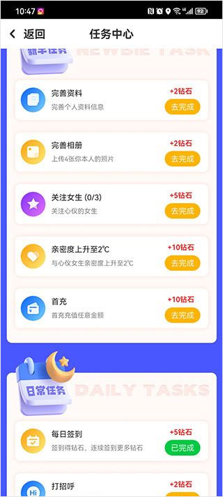 友甜交友app