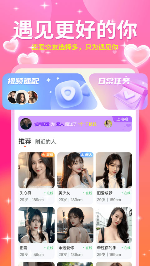 友甜交友app
