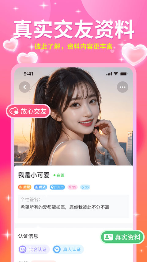 友甜交友app