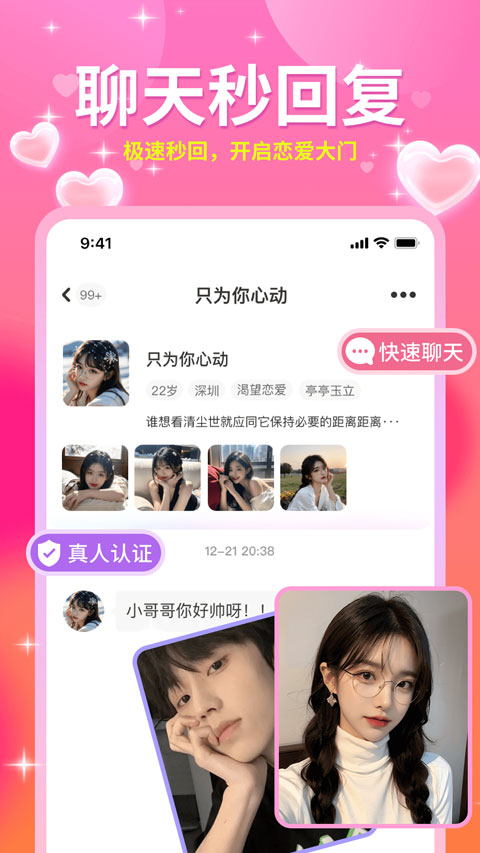 友甜交友app