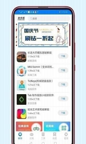 822软件库截图2