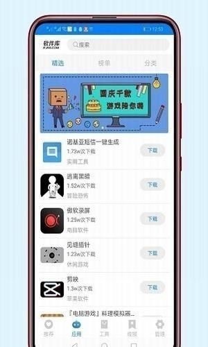 822软件库截图4
