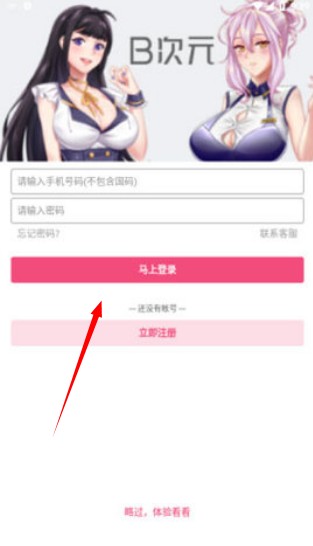 B次元官方正式版
