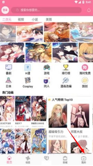 B次元官方正式版
