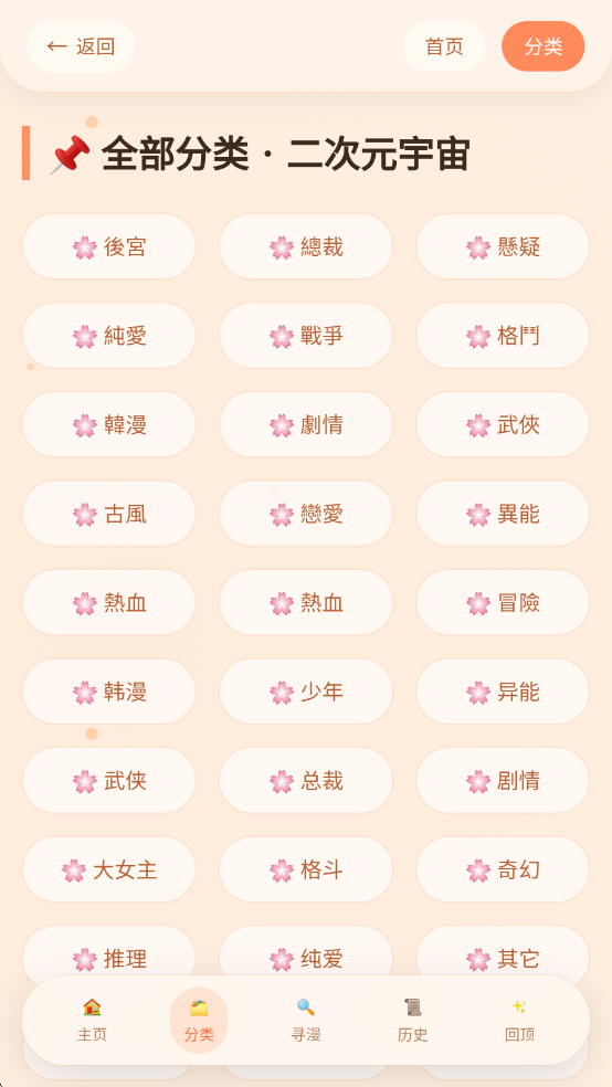 喵漫幻境截图3