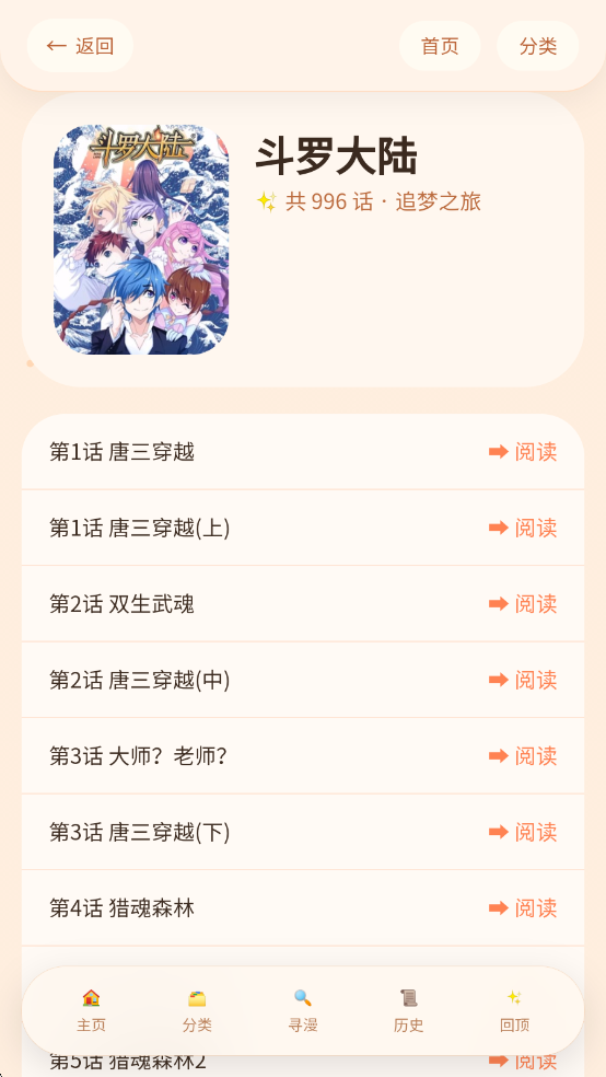 喵漫幻境截图4